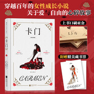 【當當 正版包郵】后浪插圖珍藏版 卡門(mén) 傅雷吳蓁蓁譯 梅里美代表作品