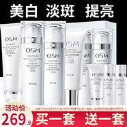 歐詩(shī)漫（OSM）補水保濕美白祛斑套裝珍珠白洗面奶水乳提亮膚色改善暗沉化妝品女 潔/水/乳/水/BB霜