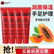 LUCAS PAPAW OINTMENT盧卡氏番木瓜膏潤(rùn)唇膏 滋潤(rùn)保濕補(bǔ)水蚊蟲叮咬兒童嬰兒手足護(hù)理 熱賣款25g*4