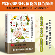 常見觀賞植物識別圖鑒   中國風(fēng)景園林學(xué)會副秘書長教你一眼識別身邊植物，做科普達(dá)人