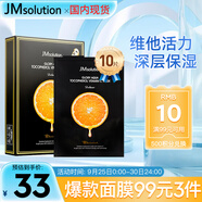 JMsolution肌司研奢耀煥潤(rùn)維生素橙子面膜30mL*10片 韓國(guó)進(jìn)口 維他活力