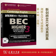 新版劍橋BEC考試真題集.3:高級(附答案和光盤) 官方指定真題 劍橋大學外語考試部推薦