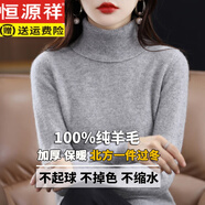 恒源祥秋冬新款純羊毛衫女高領(lǐng)寬松內搭毛衣針織打底衫加厚 灰色 2XL (130-140斤穿)