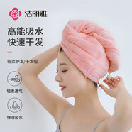 潔麗雅（Grace）干發(fā)帽 柔軟強(qiáng)吸水加厚浴帽雪花絨包頭巾速干擦頭洗頭毛巾 藕粉