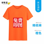 印至美圓領(lǐng)t恤定制工作服印logo文化衫團(tuán)體服工衣廣告衫班服訂制同學(xué)聚會(huì)周年慶衣服刺繡 純棉-橙色 L