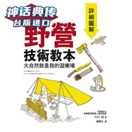現(xiàn)貨 野營技術(shù)教本 詳細圖解:大自然就是我的游樂場 川口拓 旗標 臺正版 原版 繁體中文版進口書【神