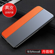 鍇美 適用華為nova8手機殼nova8pro保護套nova8真皮翻蓋全包N8pro防摔手機殼 【丹霞橙】 華為nova8pro（鼎橋N8pro）+保護膜