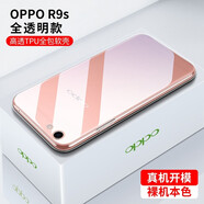 邁谷斯 OPPOR9S手機殼 保護套輕薄硅膠全包軟殼防摔男女通用透明款 【高清透明軟殼】還原裸機