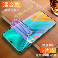 瘋殼華為暢享20水凝膜20plus手機膜70/50/10鋼化膜暢想9s/60麥芒20/11 華為 暢享10e 水凝膜【超清抗指紋】3片裝