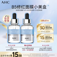 AHC小美盒-抢专属回购券-B5修红面膜*2片