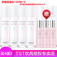 TST 庭秘密冰肌如玉套裝組合保濕水/乳液/面霜/精華系列 TST保濕水120ml*4瓶套裝