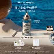 梅森馬吉拉航行物語淡香氛30ml 水生調(diào)清新禮盒 男士生日中秋禮物送男友