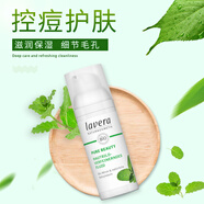 德國(guó)lavera拉薇薄荷控油保濕乳液祛痘細(xì)致毛孔痘痘油性膚質(zhì)面霜 油性膚質(zhì)