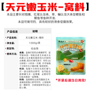 天元 武漢玉米窩料鯽鯉青草鳊翹嘴釣餌大物專攻玉米打窩釣魚餌料 天元嫩玉米1000g-窩料（通殺餌）