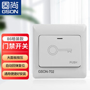 固尚GSON門(mén)禁開(kāi)關(guān)按鈕暗裝86明裝不銹鋼觸摸開(kāi)關(guān)面板工程 工業(yè)