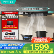華帝（VATTI）國(guó)家補(bǔ)貼20% 官方抽油煙機(jī)歐式脫排吸油煙機(jī)家用靜音齊平櫥柜23風(fēng)量大吸力一級(jí)能效i11143T