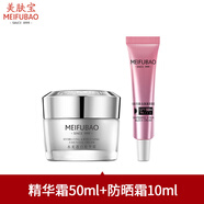 美膚寶（MEIFUBAO）水光透白精華霜補水保濕面霜美白淡斑祛斑嫩膚霜送女友生日禮物 水光精華霜49G和防曬霜10ml