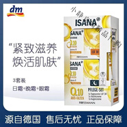 N現貨德國膠原蛋白輔酶Q10抗皺日霜晚霜眼霜套裝提拉緊致面霜 ISANA膠原蛋白輔酶Q10套裝