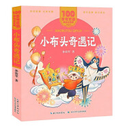 葫芦兄弟 彩图注音版 葫芦娃儿童绘本幼儿园绘本阅读 绘本3–6-7-8岁幼儿园一二年级小学生课外阅读 小布头奇遇记