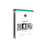 梭羅文存（新編新譯世界文學(xué)經(jīng)典文庫）