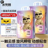 米兜熊（MIDOUXIONG）紙尿褲一展雄風(fēng)系列親膚超薄透氣粘貼式學(xué)步褲新生嬰兒尿不濕 紙尿褲M56片2包共112片