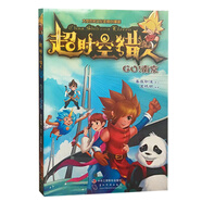 超時(shí)空獵人：GO！南京（彩色漫畫版） 圣在動(dòng)漫策劃 中華工商出版 9787515814117 天諾書源