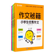 學(xué)而思 作文秘籍 小學(xué)生獲獎(jiǎng)作文 優(yōu)秀作文 滿分作文 分類作文 （套裝4冊(cè)） 作文輔導(dǎo)