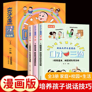 大頭兒子兒童漫畫(huà)口才三絕（全套3冊）6-12歲兒童課外讀物培養孩子的語(yǔ)言藝術(shù)圖書(shū)閱讀狂歡節上書(shū)香節閱讀節 