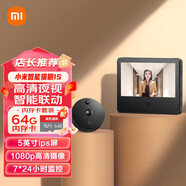 小米（MI） 智能電子貓眼1S可視門鈴防盜門家用門鏡電子遠(yuǎn)程無線監(jiān)控高清夜視攝像頭可視通話 智能貓眼1S+【64G內(nèi)存卡套餐】