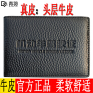 青羽（QINGYU） 青羽 真皮駕駛證套皮套 機(jī)動車行駛證套 駕照本皮套 駕駛證（超薄款 兩件證位 ）