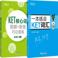 新東方 KET核心詞圖解+一本練會KET詞匯 套裝共2冊  適用2024考試對應(yīng)朗思A2青少版
