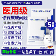 沃朗森醫(yī)用冷敷貼面膜型械字號修復(fù)補水醫(yī)美水光針術(shù)后祛痘膠原蛋白敷料