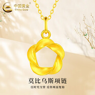 中國(guó)黃金（CHINA GOLD）莫比烏斯環(huán)黃金吊墜女足金鎖骨項(xiàng)鏈愛無止境情人節(jié)禮物送女友老婆 莫比烏斯套鏈 約4.3g