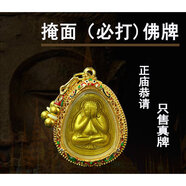 時乾 泰國佛牌正牌吊墜 蒙面掩面遮面必達必打佛項鏈 四面佛 金色掩面佛