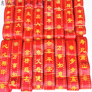 妙普樂(lè )許愿用的紅布條景區許愿帶戶(hù)外路引紅飄帶汽車(chē)平安帶路引掛樹(shù)絲帶 花色 隨機搭 ：500條