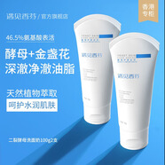 遇見香芬氨基酸洗面奶 水乳套裝控油學(xué)生油皮清潔面部補(bǔ)水二裂酵母潔面乳 【清爽款】氨基酸洗面奶100g*2