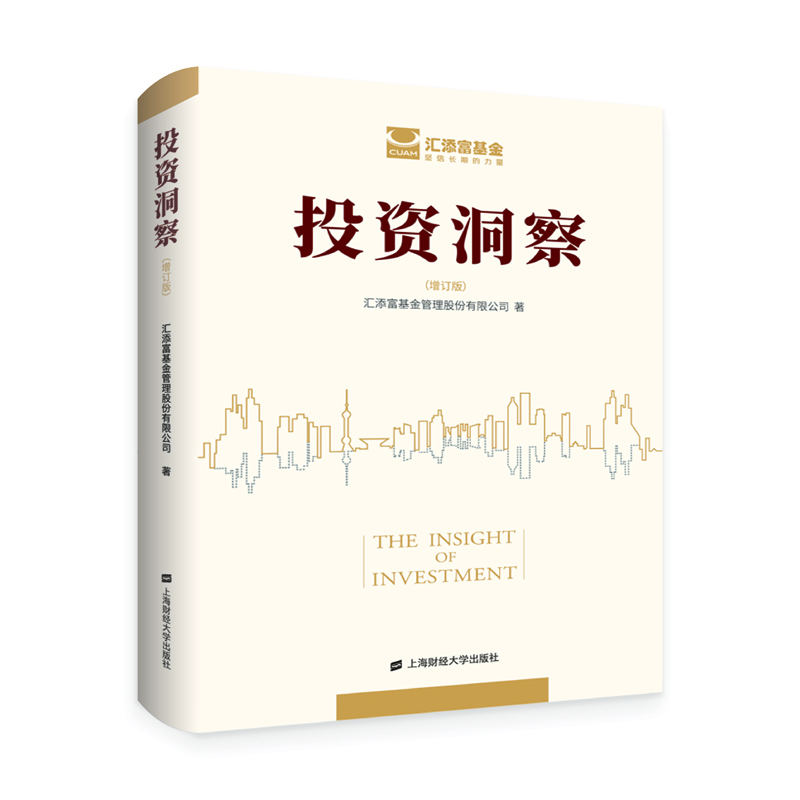 投資洞察（增訂版）