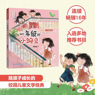 【新華正版】一年級的小豌豆 小蜜瓜 (全彩注音版) 商曉娜 適合一二年級小學(xué)生課外閱讀書籍必讀經(jīng)典書目推薦兒童讀物繪本故事書拼音老師推 薦 一年級的小豌豆