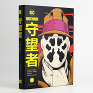 守望者
