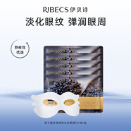 伊貝詩(shī)魚(yú)子醬嘭彈緊致淡紋眼膜抗皺提拉淡化眼紋提亮眼周眼貼5片*10ml