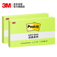 3M 便利貼 2包大號(hào) 127×76mm 便條紙/報(bào)事貼/便簽紙/便簽本 辦公用品 學(xué)習(xí)用品文具 655P-GR（綠色）