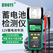 多一（Duoyi）汽車電瓶蓄電池檢測儀 電池壽命電瓶百分比測量內(nèi)阻啟動測試儀 DY-2015B(測12V 可打印車牌號)
