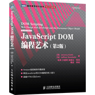 JavaScript DOM編程藝術(shù) 第2版（圖靈出品）