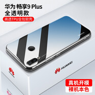 邁谷斯 華為暢享9Plus手機(jī)殼 保護(hù)套輕薄硅膠全包軟殼防摔男女通用透明款 【高清透明軟殼】還原裸機(jī)