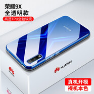 邁谷斯 華為榮耀9X手機殼榮耀9x保護套輕薄硅膠全包軟殼防摔男女通用透明款 【高清透明軟殼】還原裸機