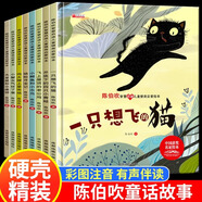 寫(xiě)給孩子的財商啟蒙書(shū)樊登推薦兒童名家獲獎繪本全套8冊3-6歲兒童故事書(shū)幼兒?jiǎn)⒚稍缃虝?shū)一只想飛的貓井底下的四只小青蛙飛上屋頂的老公雞小鯽魚(yú)和小水鳥(niǎo)駱駝尋寶記注音版 【硬殼精裝8冊】名家獲獎繪本一陳伯吹（