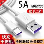 馳界適用華為充電器40W/22.5W超級快充type-c數(shù)據(jù)線mate/p40nova9榮耀手機插頭充電頭原X5套裝充電線 Type-C 5A閃充線-2米