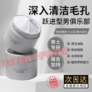 先生駕到 MR.ARRIVE清潔泥膜植萃配方深層潔凈清潔油脂控油清爽肌膚女男士專(zhuān)用泥膜 【清潔泥膜】1盒*150g