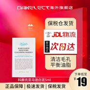 科顏氏（Kiehl's）亞馬遜白泥清潔面膜125ml 清潔修護黑頭痘痘 面膜5ml