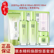 百雀羚套裝女草本精粹驚喜護(hù)膚禮盒水乳面霜補(bǔ)水保濕舒緩護(hù)膚520禮物 草本精粹煥顏驚喜5件套禮盒